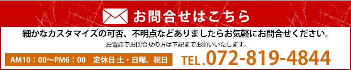 お問合せはこちら