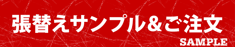 バイクシート張替え サンプル＆ご注文